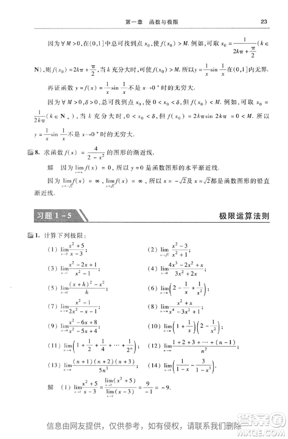 高等教育出版社2020高等數(shù)學第七版上冊課后習題答案