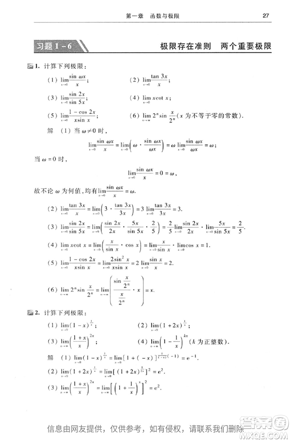 高等教育出版社2020高等數(shù)學第七版上冊課后習題答案