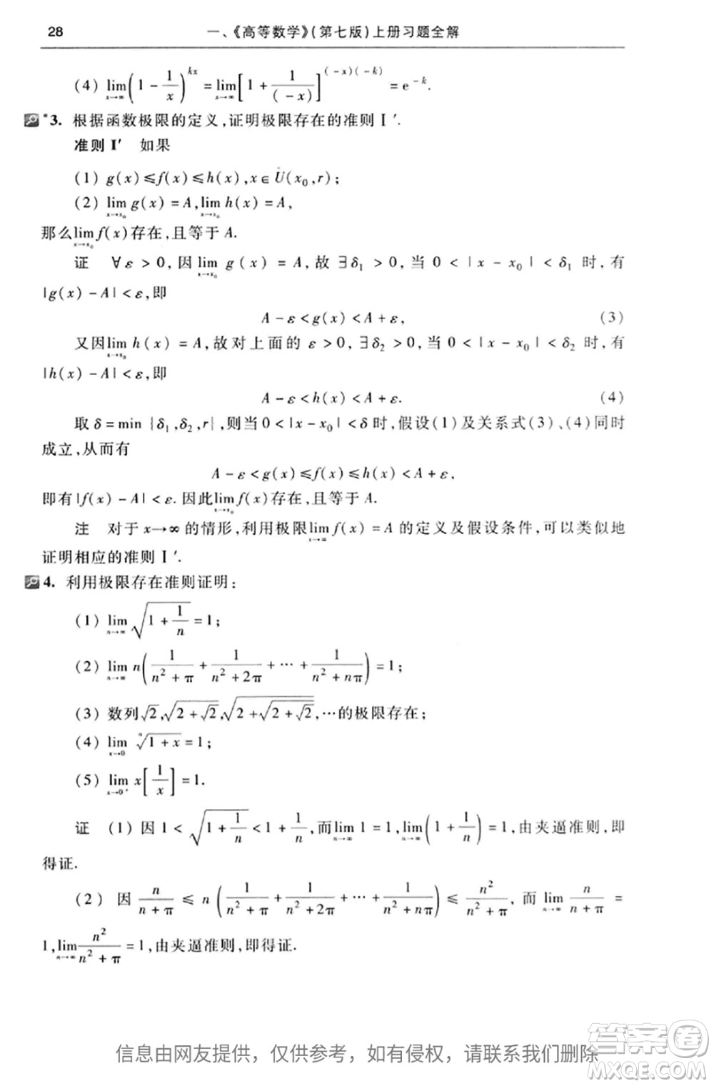 高等教育出版社2020高等數(shù)學第七版上冊課后習題答案