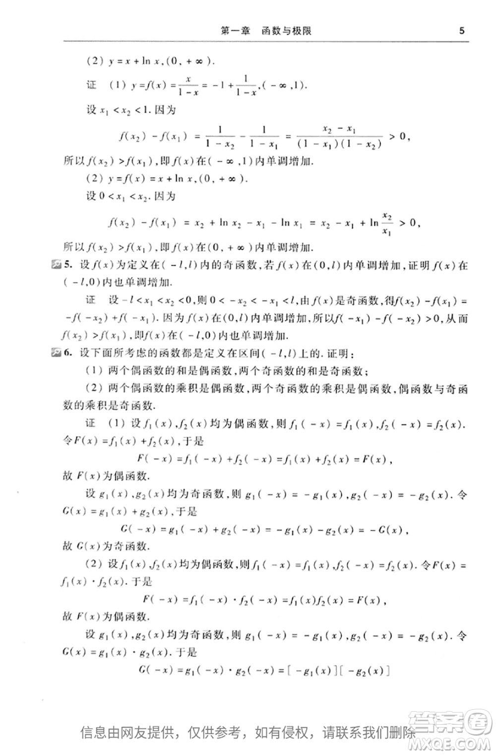 高等教育出版社2020高等數(shù)學第七版上冊課后習題答案