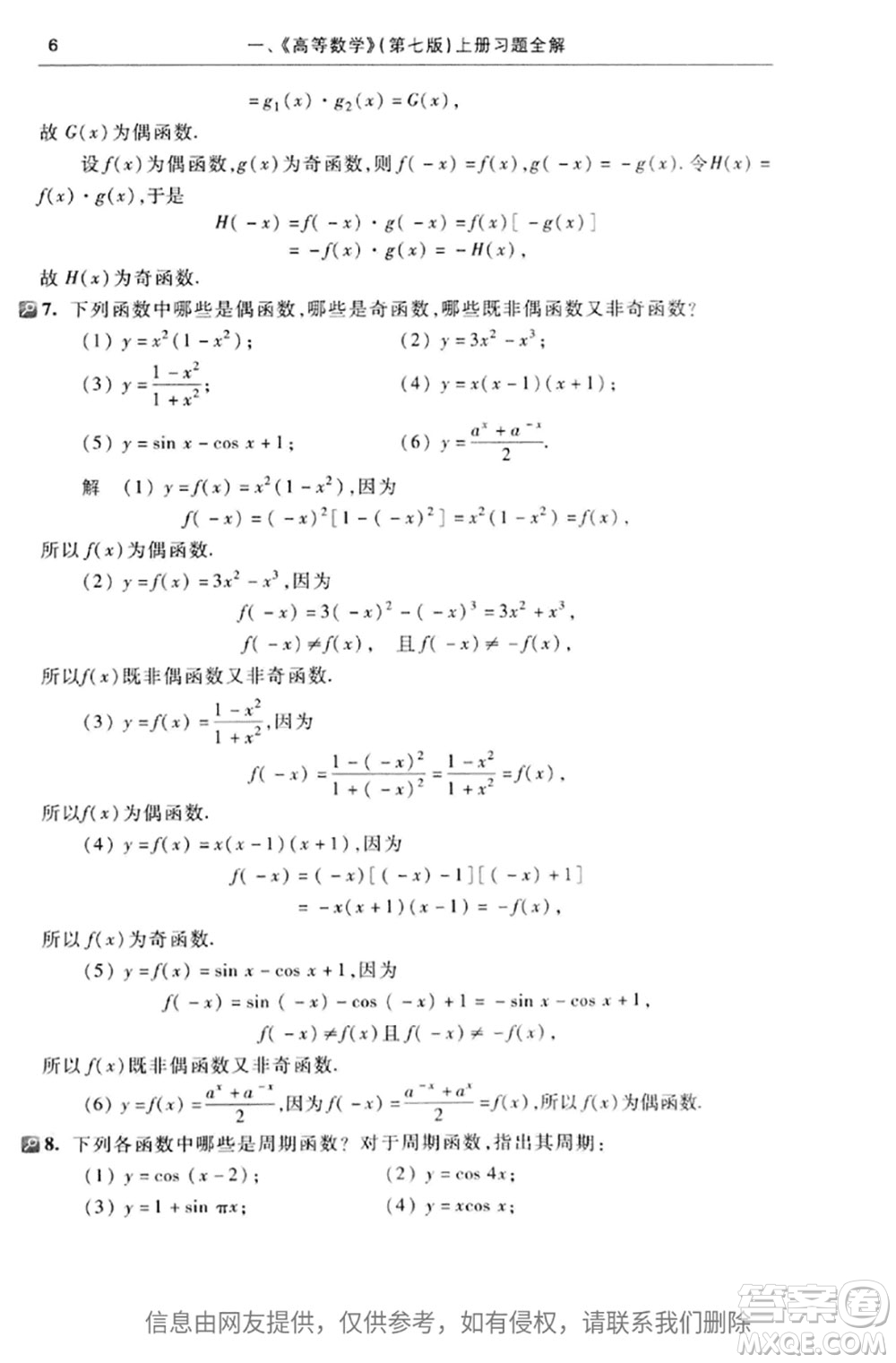 高等教育出版社2020高等數(shù)學第七版上冊課后習題答案