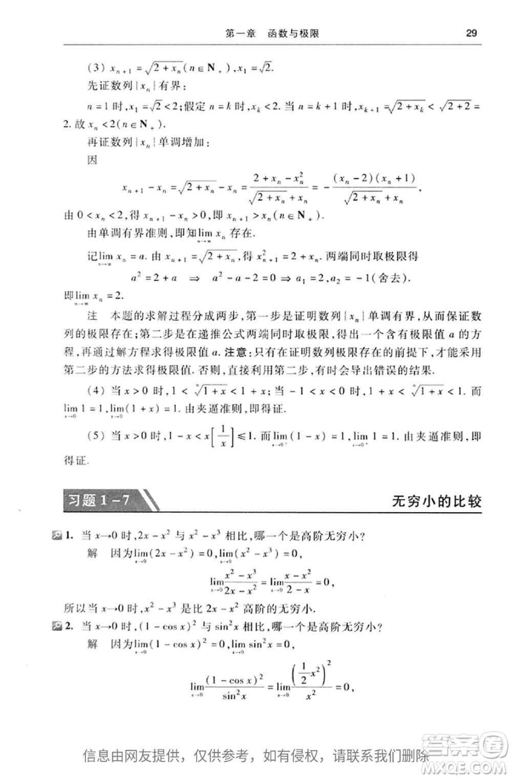 高等教育出版社2020高等數(shù)學第七版上冊課后習題答案