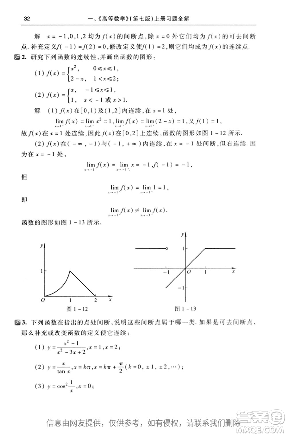 高等教育出版社2020高等數(shù)學第七版上冊課后習題答案