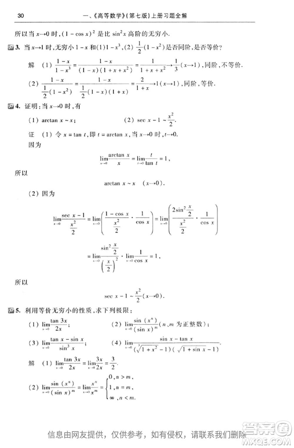 高等教育出版社2020高等數(shù)學第七版上冊課后習題答案