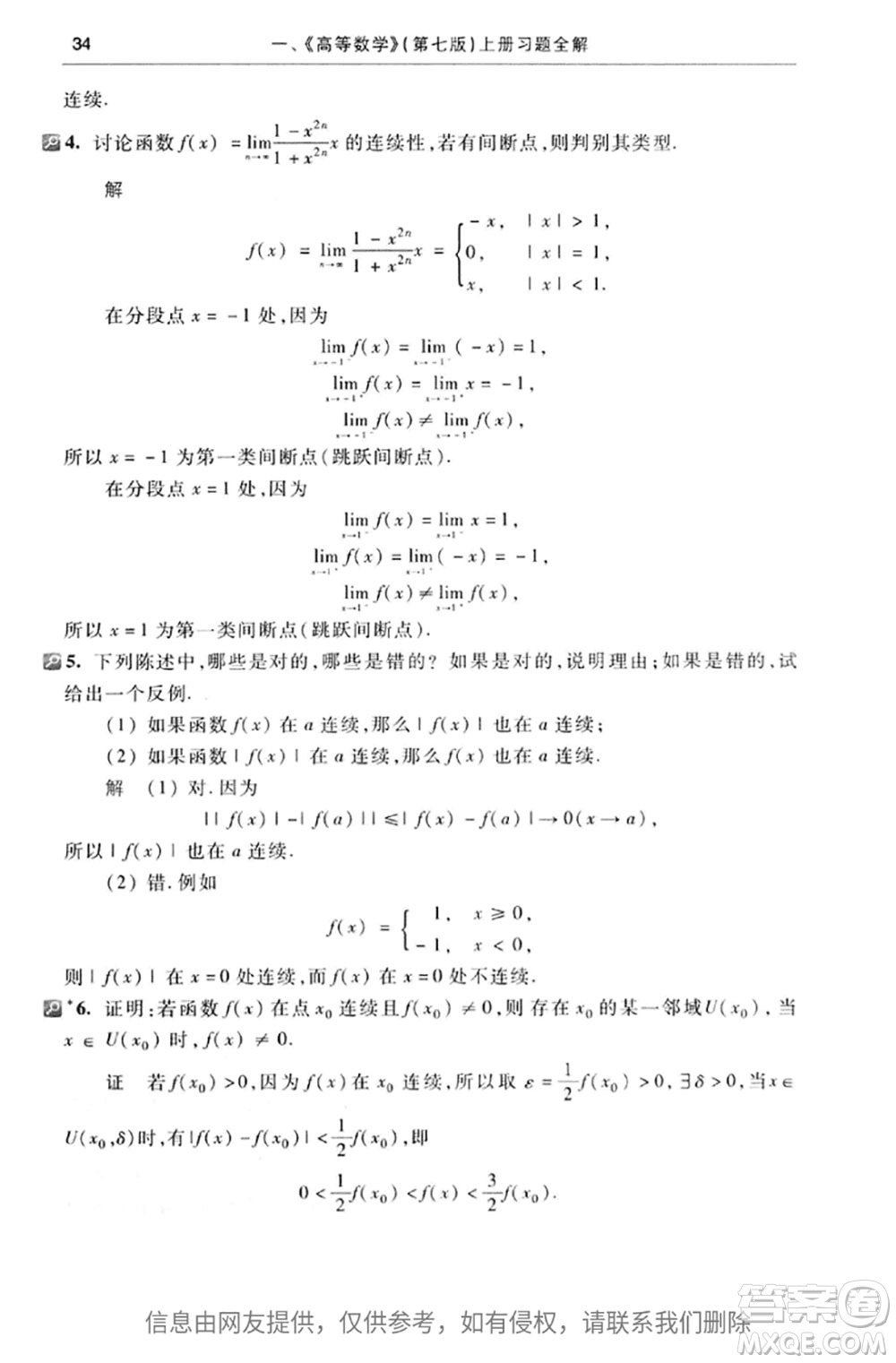 高等教育出版社2020高等數(shù)學第七版上冊課后習題答案