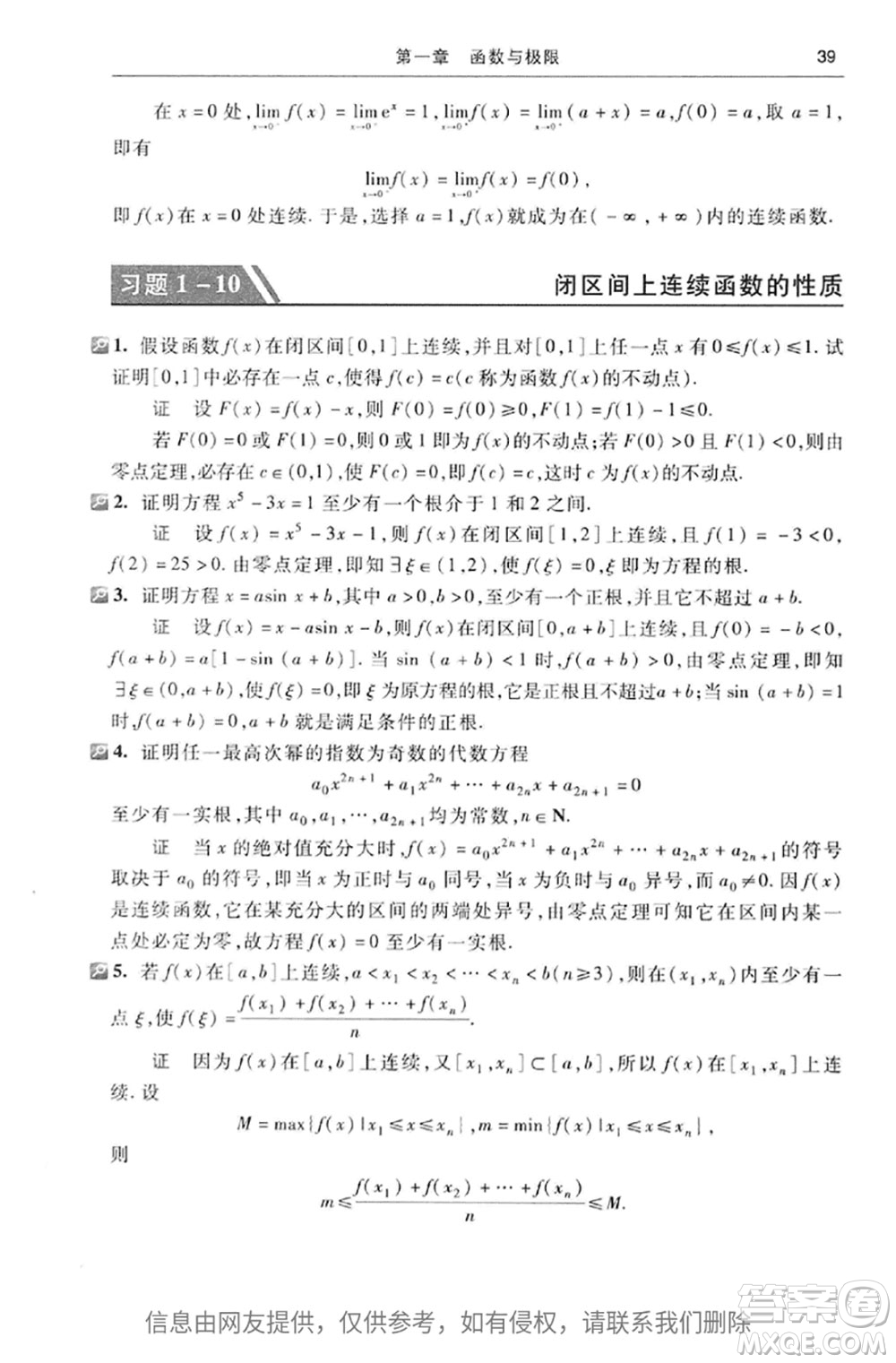 高等教育出版社2020高等數(shù)學第七版上冊課后習題答案