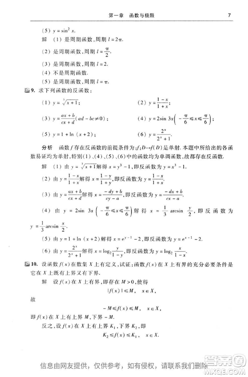 高等教育出版社2020高等數(shù)學第七版上冊課后習題答案