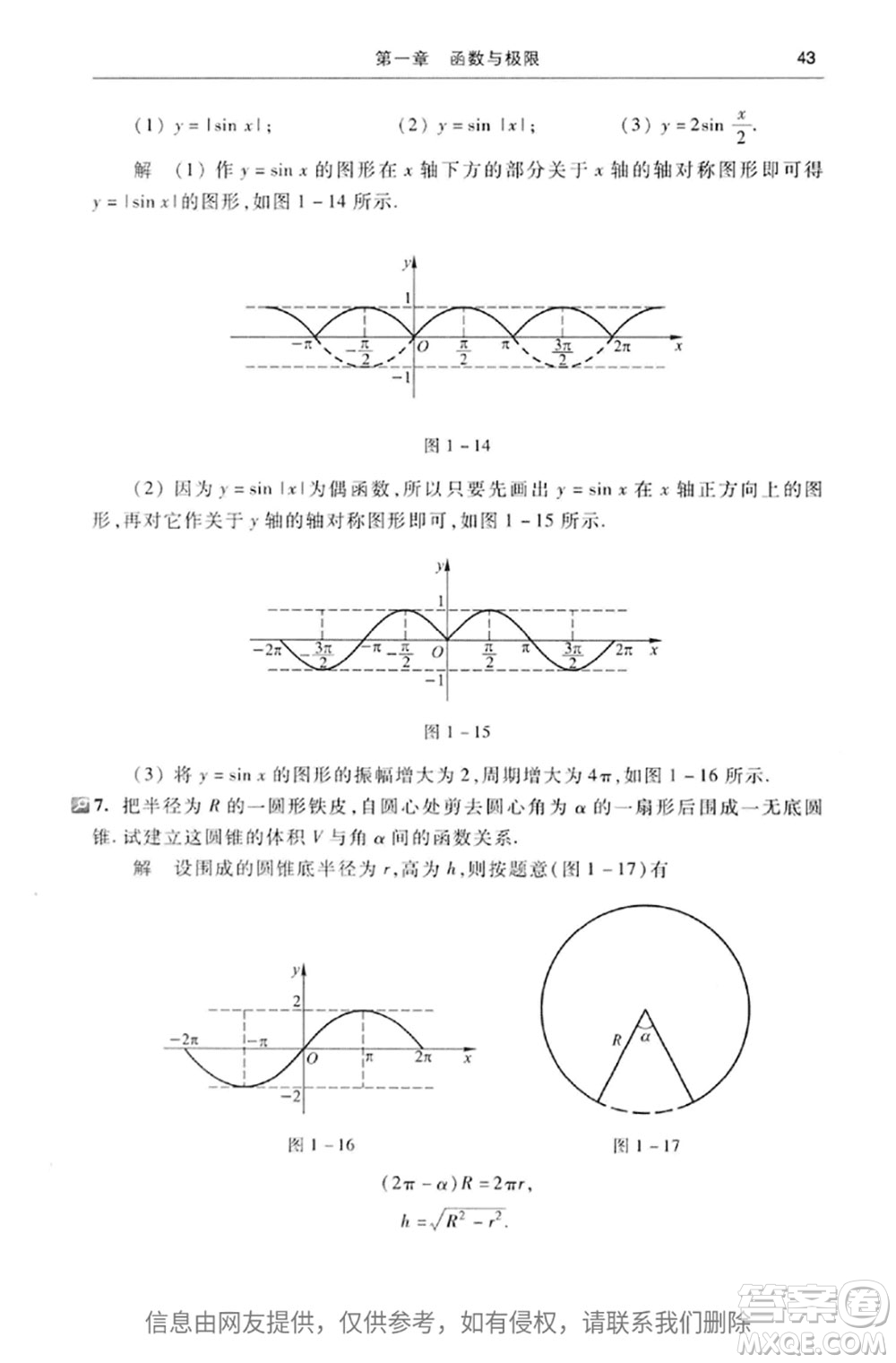 高等教育出版社2020高等數(shù)學第七版上冊課后習題答案