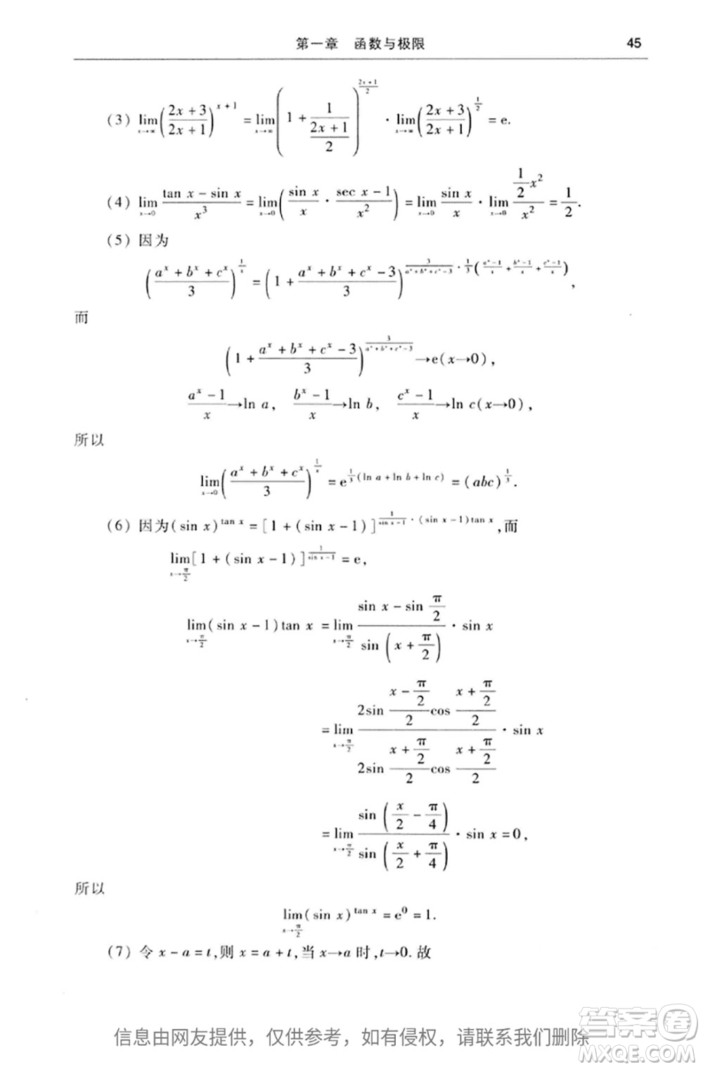 高等教育出版社2020高等數(shù)學第七版上冊課后習題答案