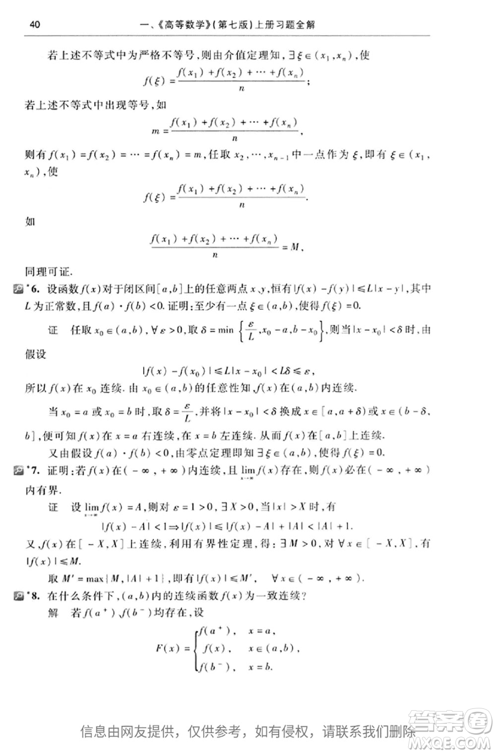 高等教育出版社2020高等數(shù)學第七版上冊課后習題答案