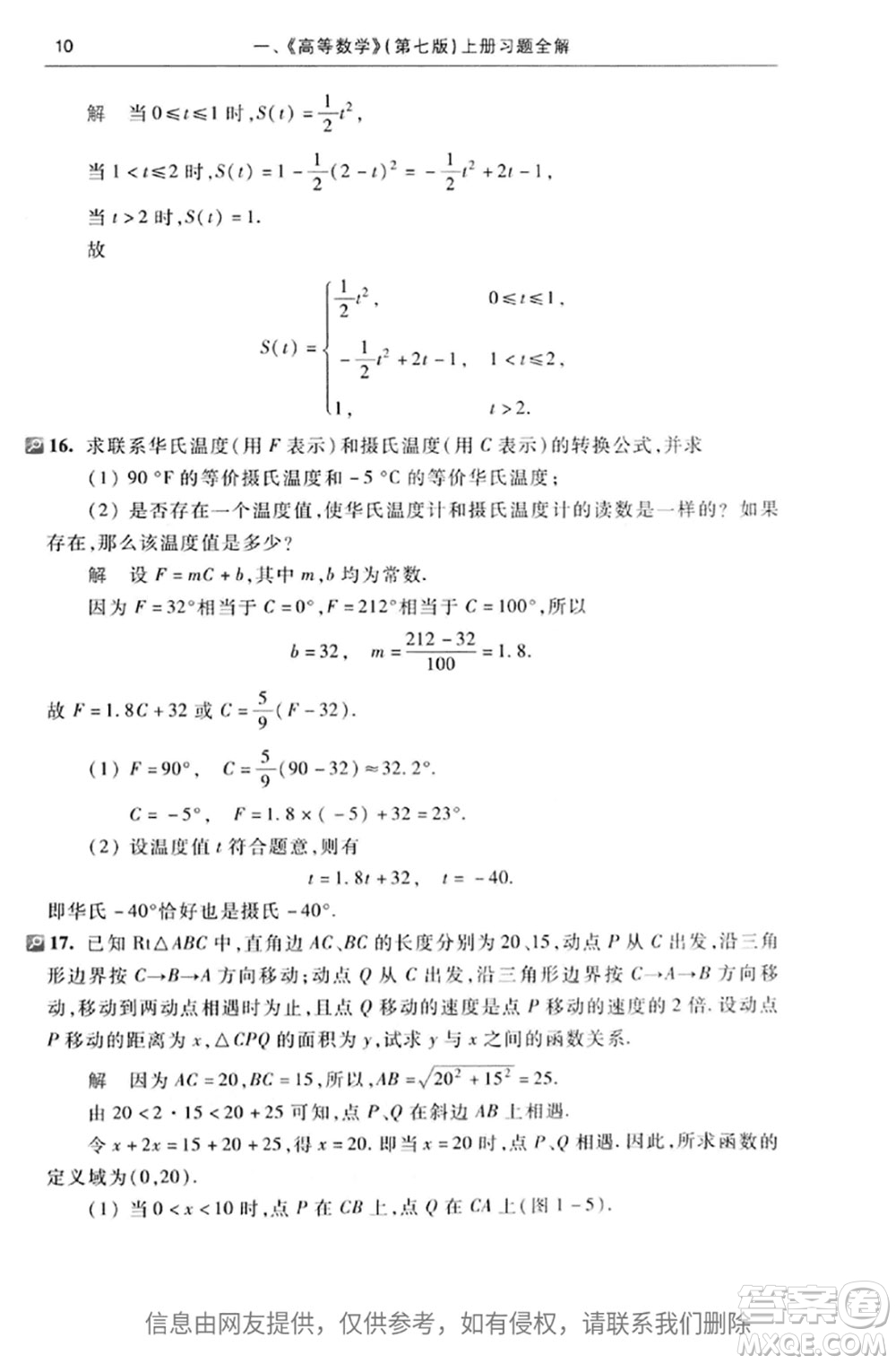 高等教育出版社2020高等數(shù)學第七版上冊課后習題答案