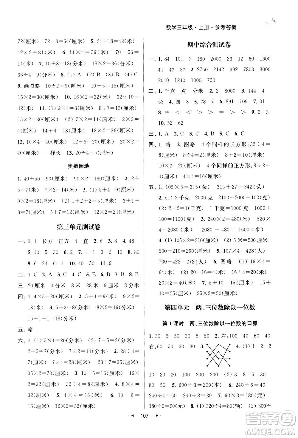 2020秋金鑰匙提優(yōu)訓練課課練三年級上冊數學國標江蘇版參考答案