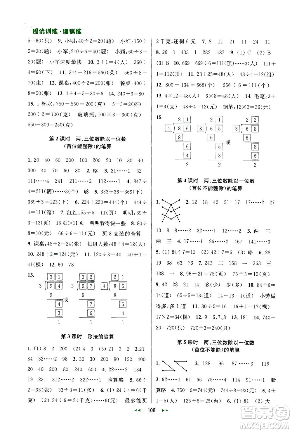 2020秋金鑰匙提優(yōu)訓練課課練三年級上冊數學國標江蘇版參考答案