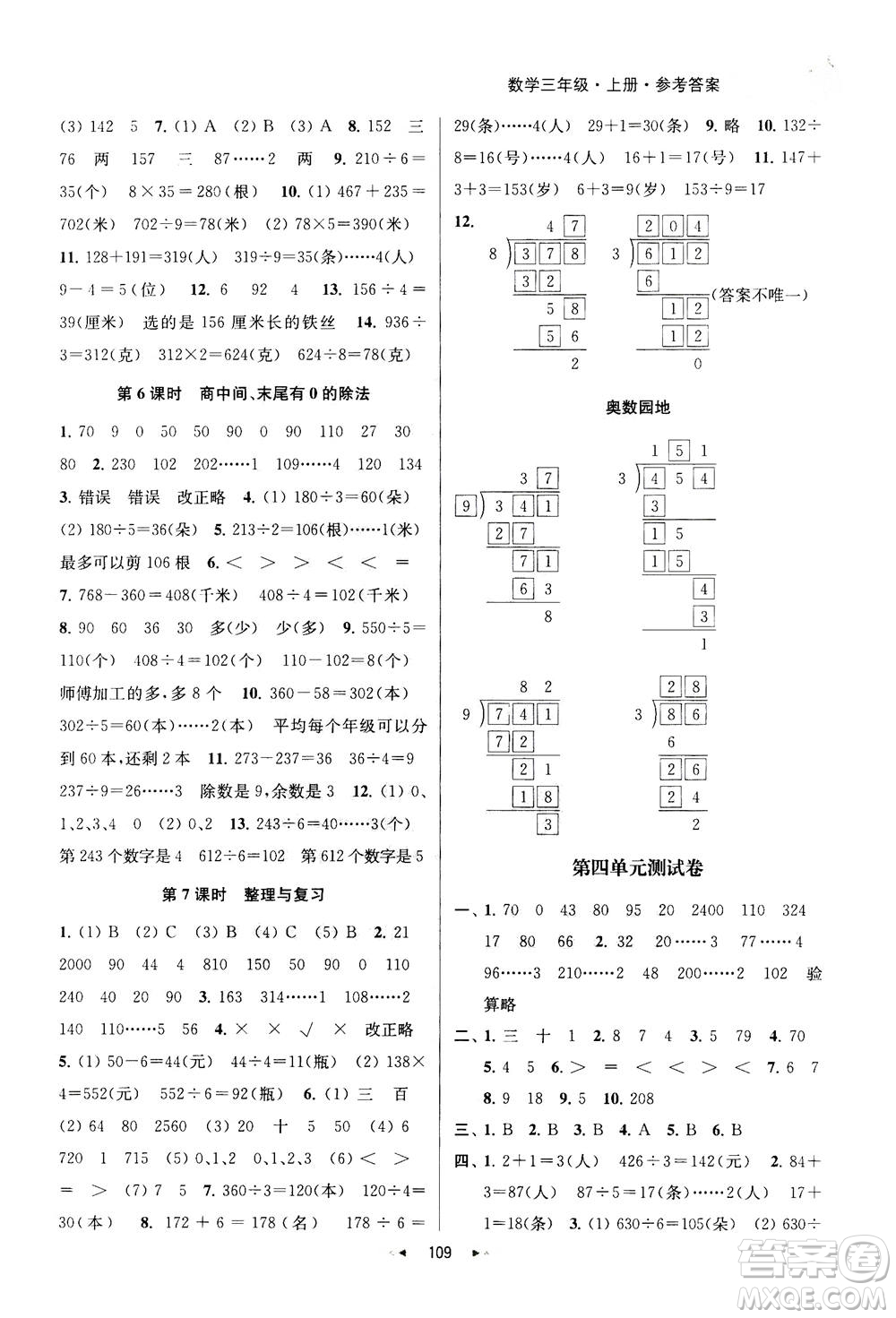 2020秋金鑰匙提優(yōu)訓練課課練三年級上冊數學國標江蘇版參考答案