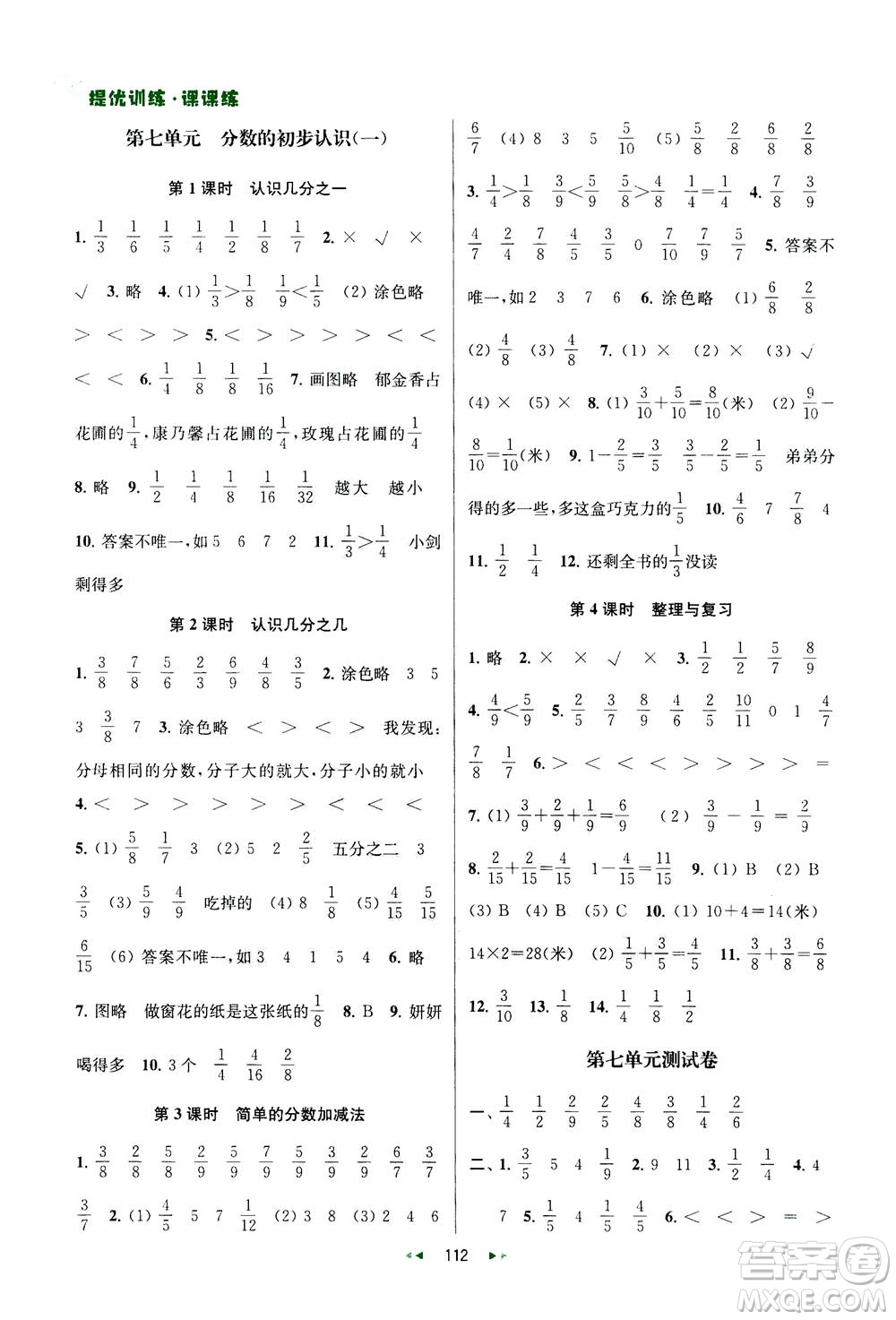 2020秋金鑰匙提優(yōu)訓練課課練三年級上冊數學國標江蘇版參考答案