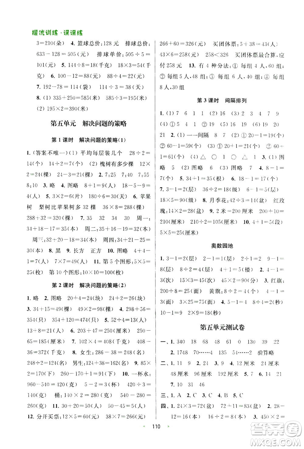 2020秋金鑰匙提優(yōu)訓練課課練三年級上冊數學國標江蘇版參考答案