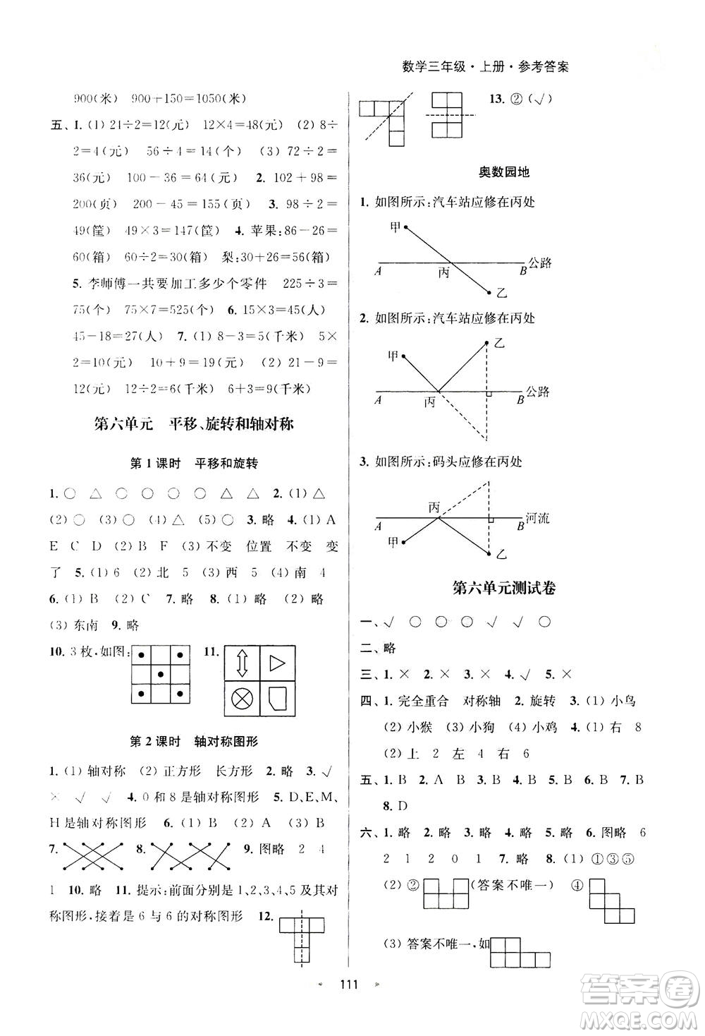 2020秋金鑰匙提優(yōu)訓練課課練三年級上冊數學國標江蘇版參考答案