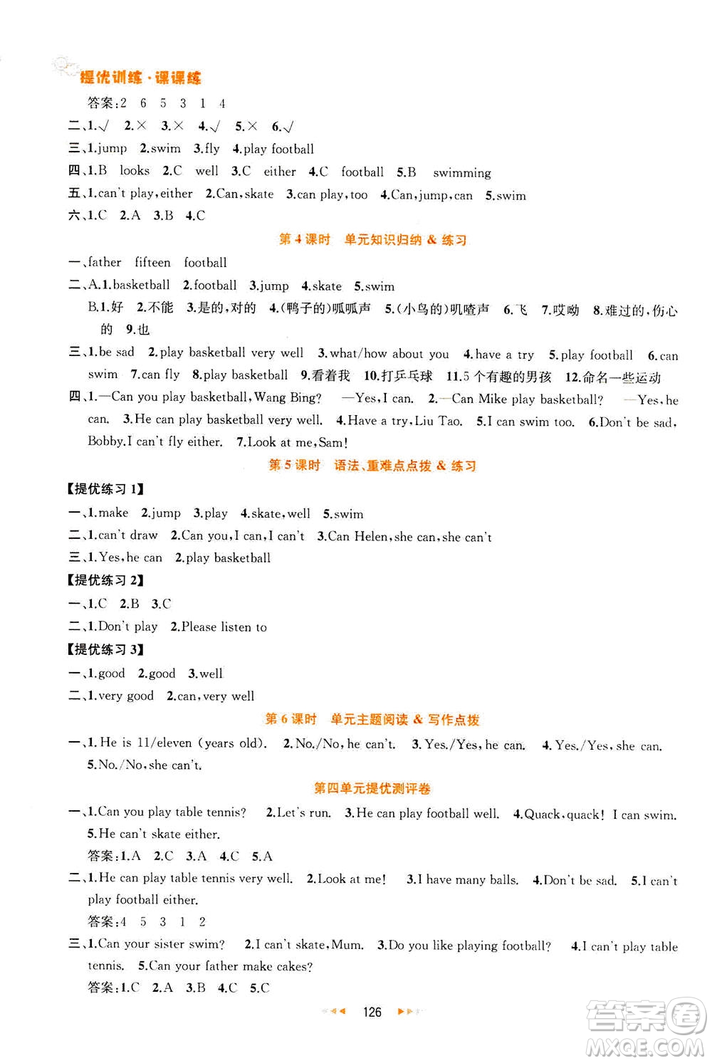 2020秋金鑰匙提優(yōu)訓(xùn)練課課練四年級(jí)上冊(cè)數(shù)學(xué)國(guó)標(biāo)江蘇版參考答案