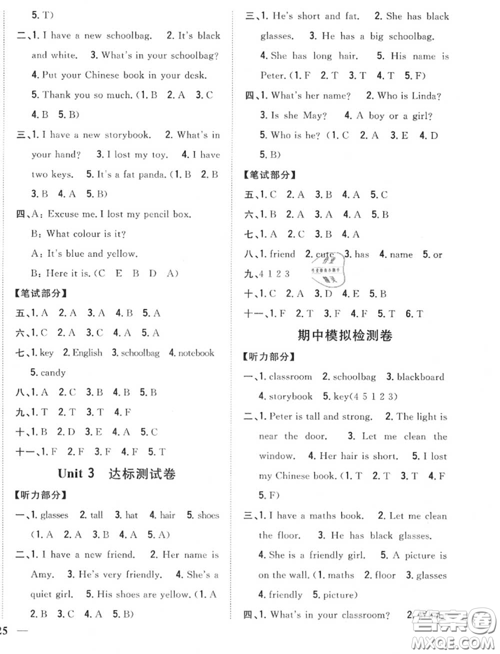 2020秋全科王同步課時(shí)練習(xí)四年級(jí)英語上冊(cè)人教版答案