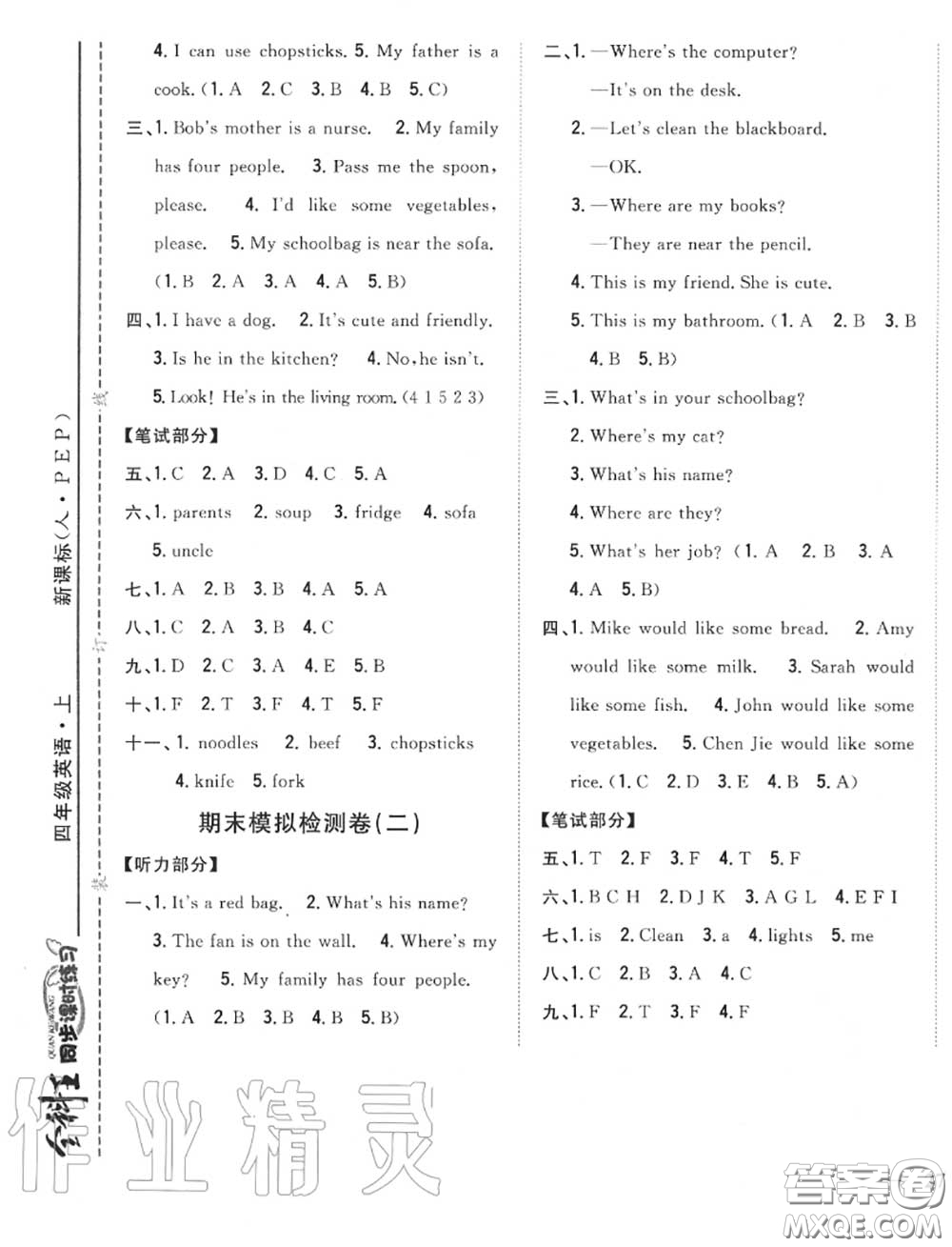 2020秋全科王同步課時(shí)練習(xí)四年級(jí)英語上冊(cè)人教版答案