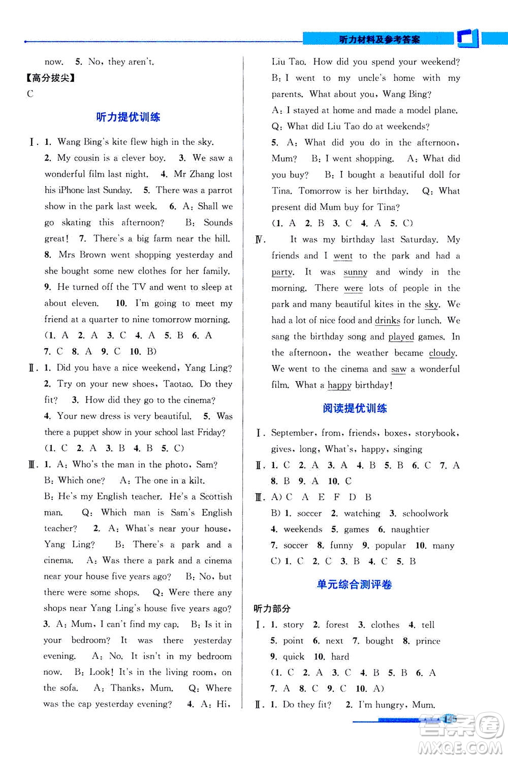 2020秋超能學(xué)典高分拔尖提優(yōu)訓(xùn)練六年級(jí)英語(yǔ)上江蘇版參考答案