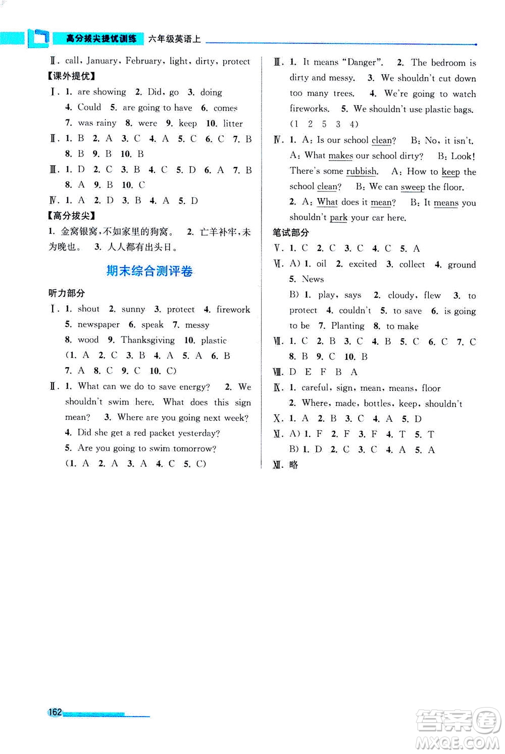 2020秋超能學(xué)典高分拔尖提優(yōu)訓(xùn)練六年級(jí)英語(yǔ)上江蘇版參考答案