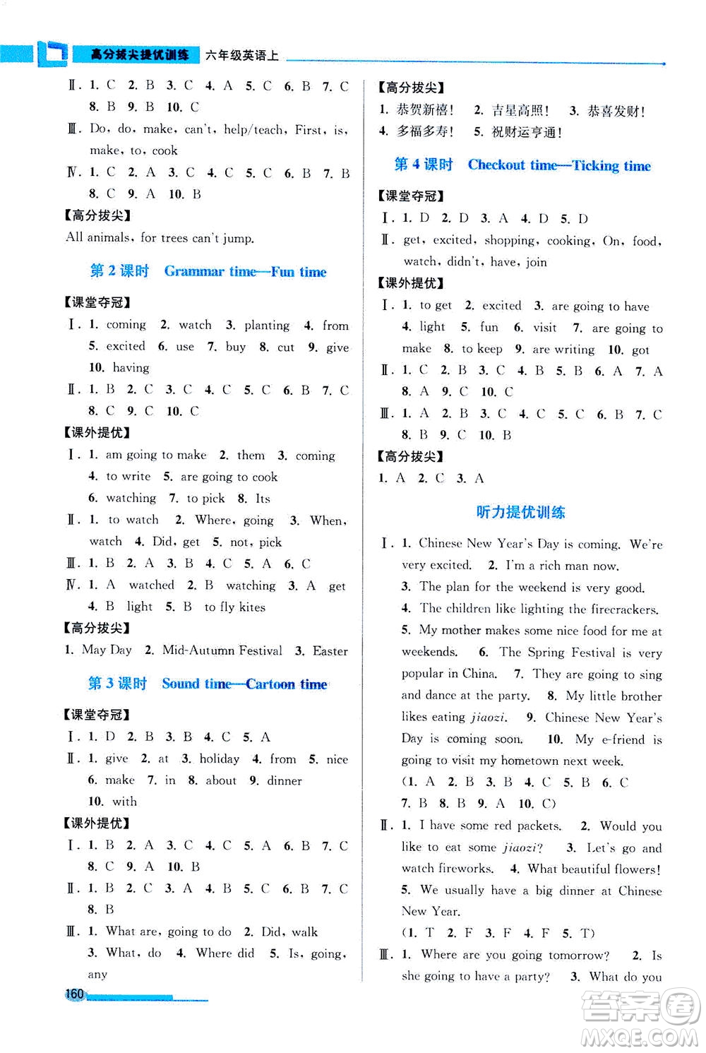 2020秋超能學(xué)典高分拔尖提優(yōu)訓(xùn)練六年級(jí)英語(yǔ)上江蘇版參考答案