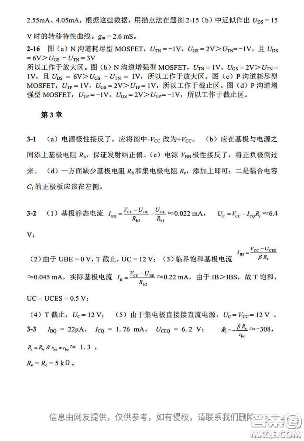 電子工業(yè)出版社2020電子技術(shù)基礎(chǔ)課后習(xí)題答案