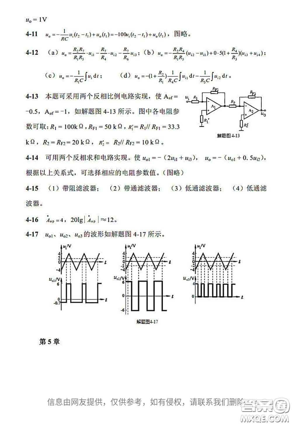 電子工業(yè)出版社2020電子技術(shù)基礎(chǔ)課后習(xí)題答案