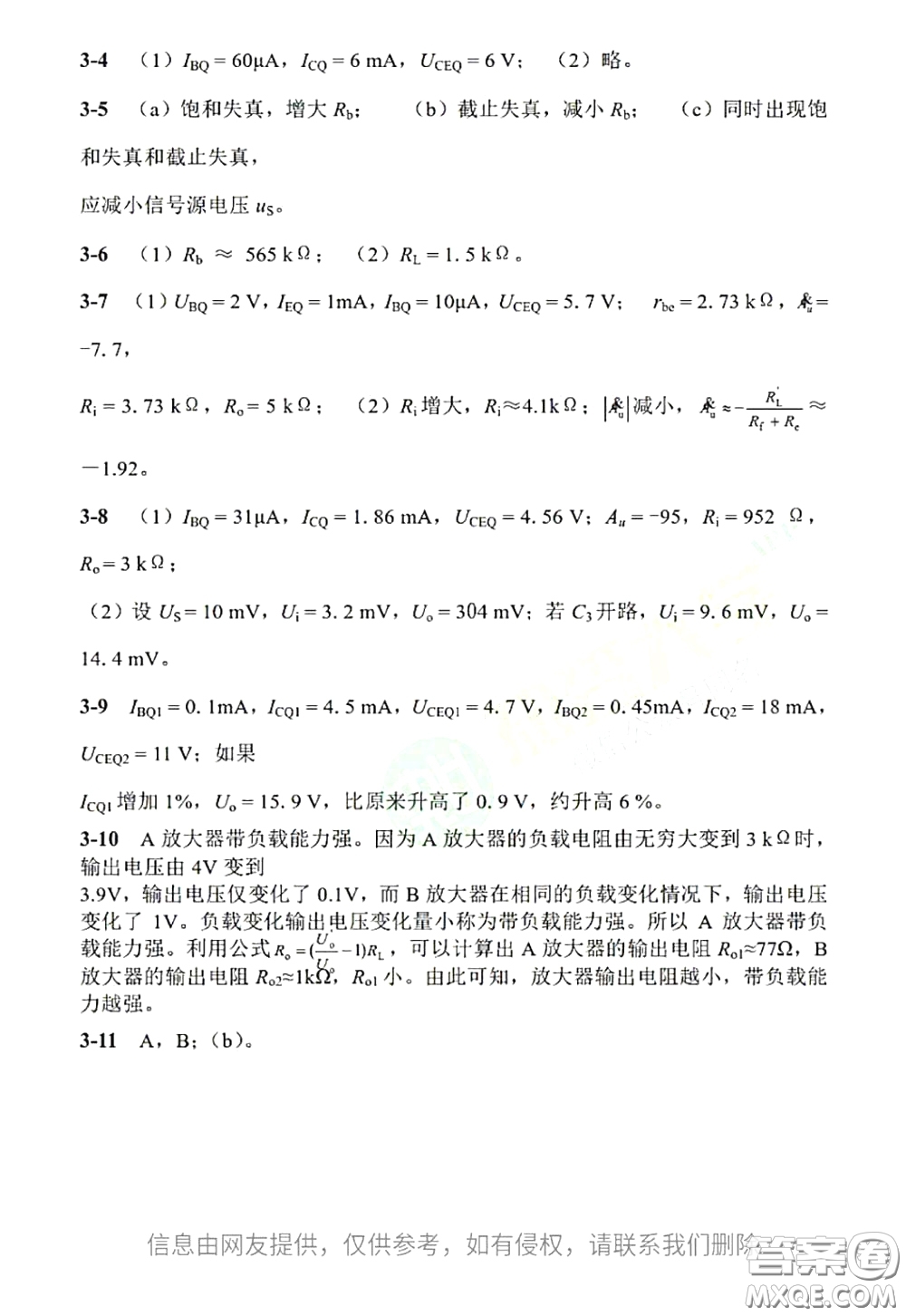 電子工業(yè)出版社2020電子技術(shù)基礎(chǔ)課后習(xí)題答案