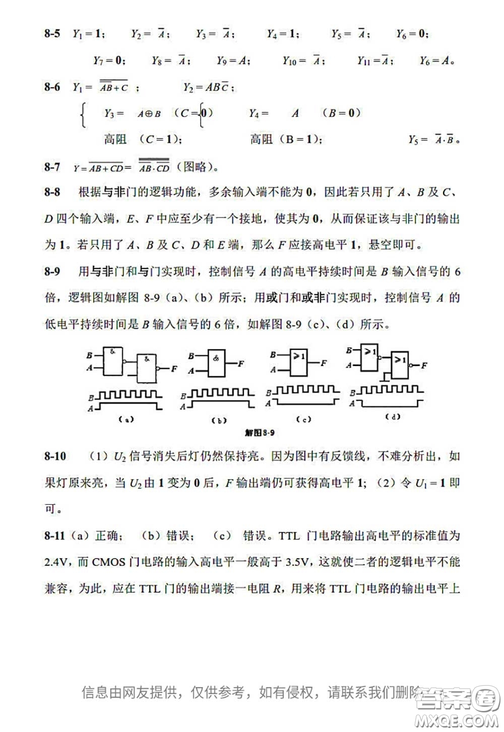 電子工業(yè)出版社2020電子技術(shù)基礎(chǔ)課后習(xí)題答案