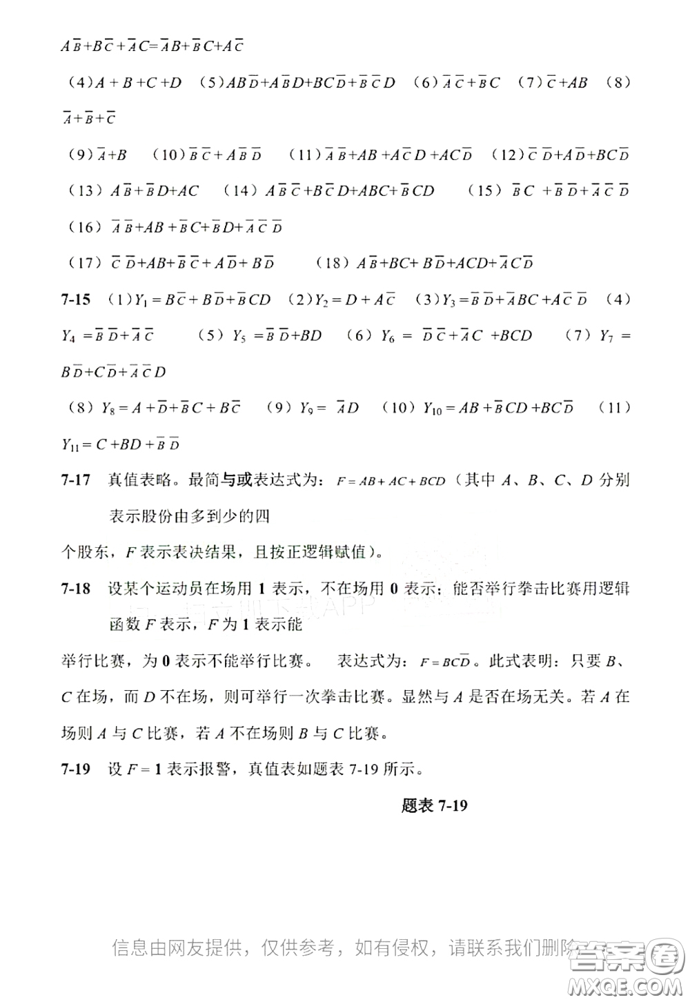 電子工業(yè)出版社2020電子技術(shù)基礎(chǔ)課后習(xí)題答案