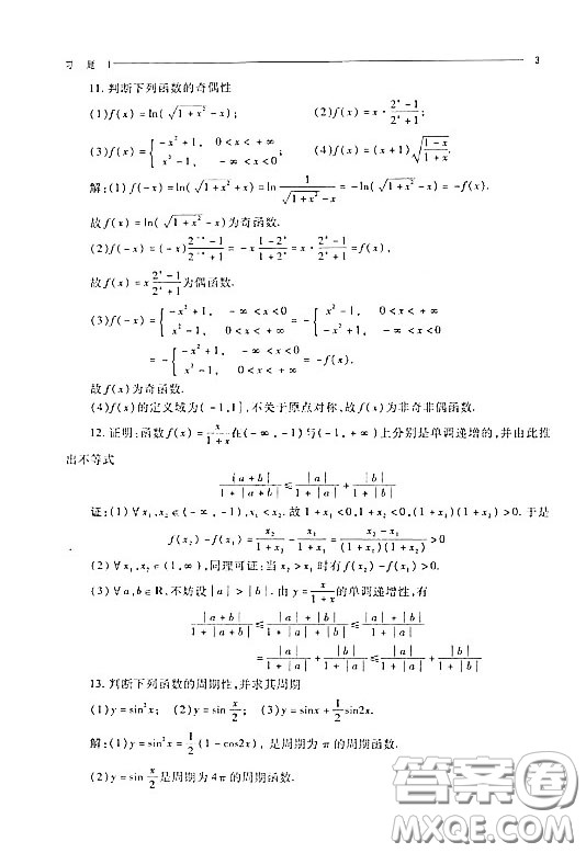 武漢大學(xué)出版社文科經(jīng)濟(jì)類高等數(shù)學(xué)第三版上冊(cè)答案