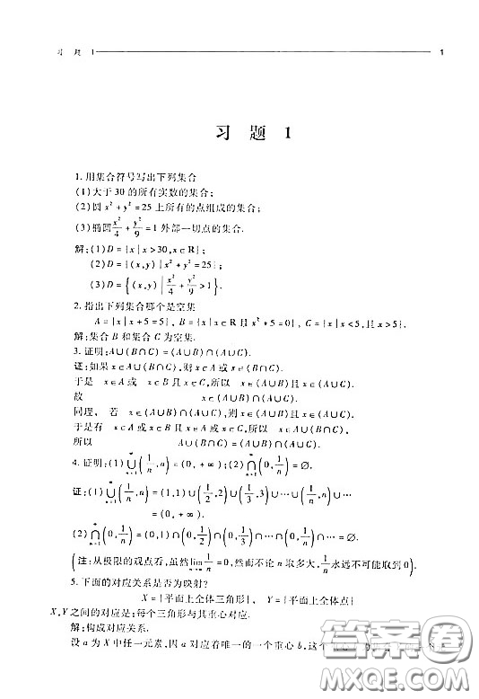 武漢大學(xué)出版社文科經(jīng)濟(jì)類高等數(shù)學(xué)第三版上冊(cè)答案