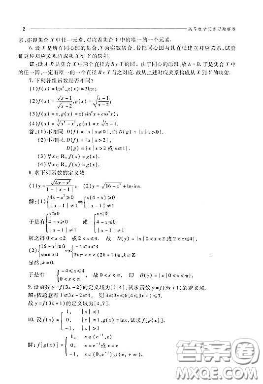 武漢大學(xué)出版社文科經(jīng)濟(jì)類高等數(shù)學(xué)第三版上冊(cè)答案