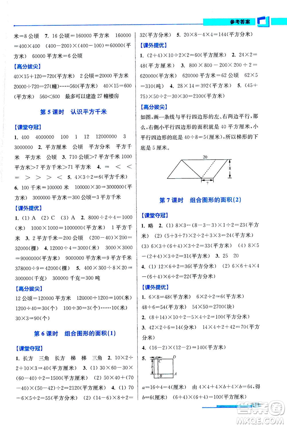 2020秋超能學(xué)典高分拔尖提優(yōu)訓(xùn)練五年級數(shù)學(xué)上江蘇版參考答案