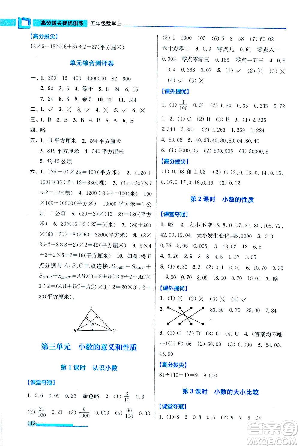 2020秋超能學(xué)典高分拔尖提優(yōu)訓(xùn)練五年級數(shù)學(xué)上江蘇版參考答案