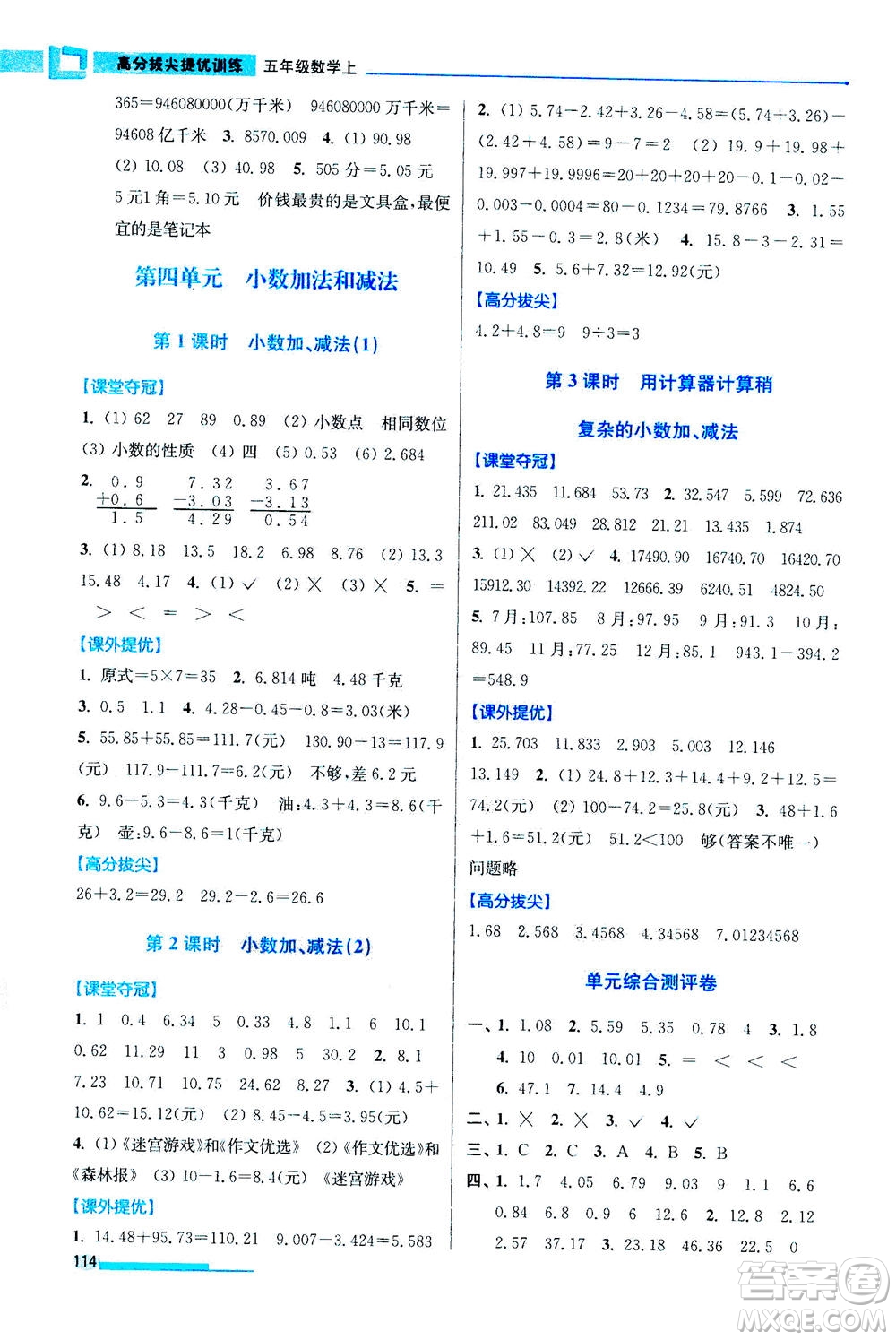 2020秋超能學(xué)典高分拔尖提優(yōu)訓(xùn)練五年級數(shù)學(xué)上江蘇版參考答案