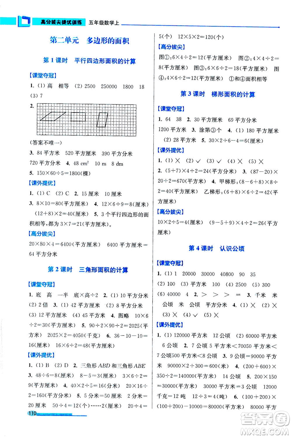 2020秋超能學(xué)典高分拔尖提優(yōu)訓(xùn)練五年級數(shù)學(xué)上江蘇版參考答案