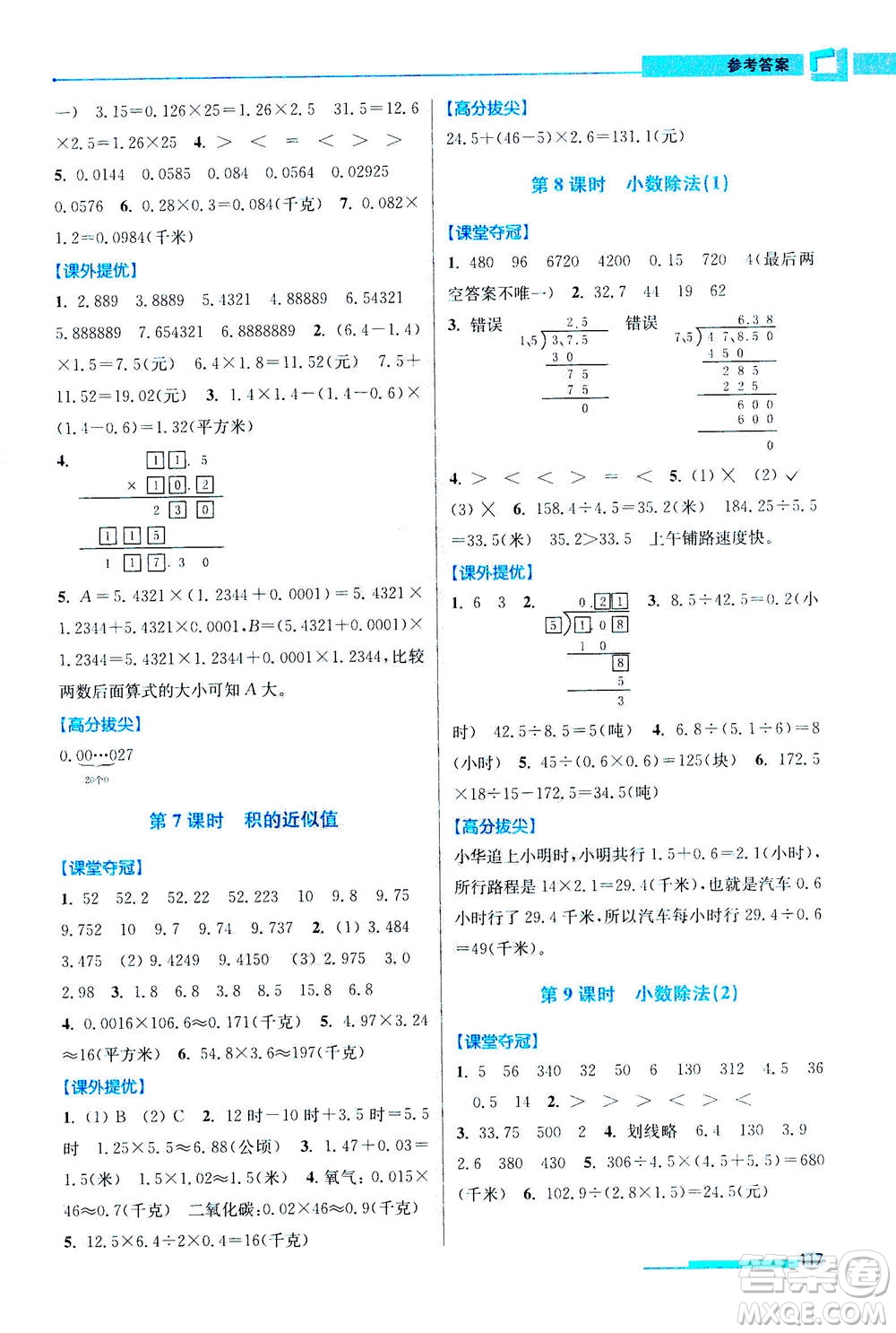 2020秋超能學(xué)典高分拔尖提優(yōu)訓(xùn)練五年級數(shù)學(xué)上江蘇版參考答案