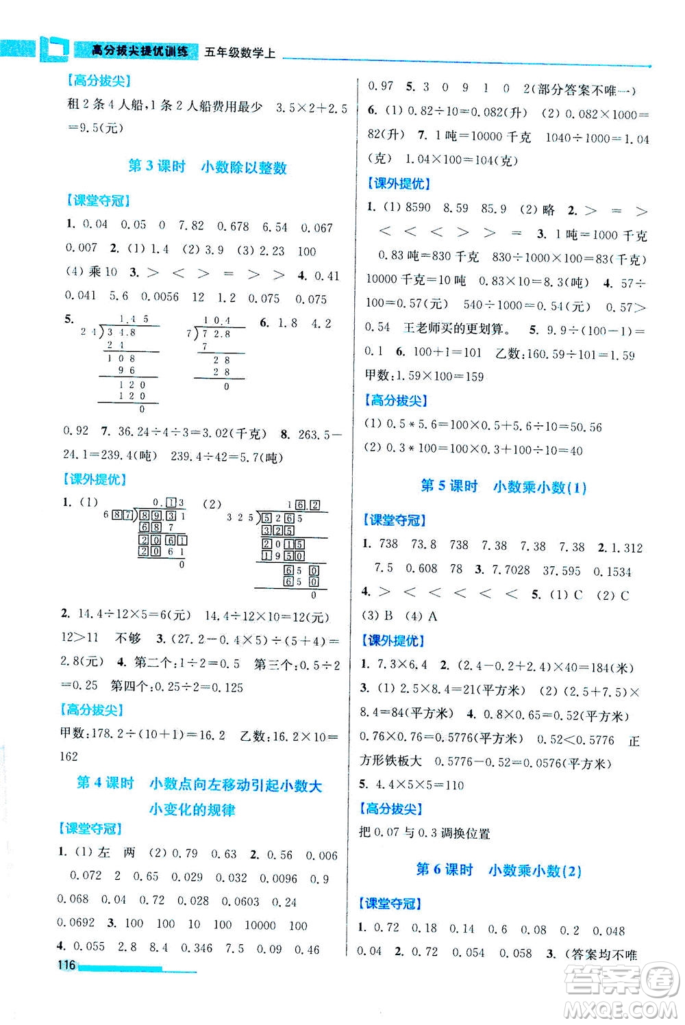 2020秋超能學(xué)典高分拔尖提優(yōu)訓(xùn)練五年級數(shù)學(xué)上江蘇版參考答案