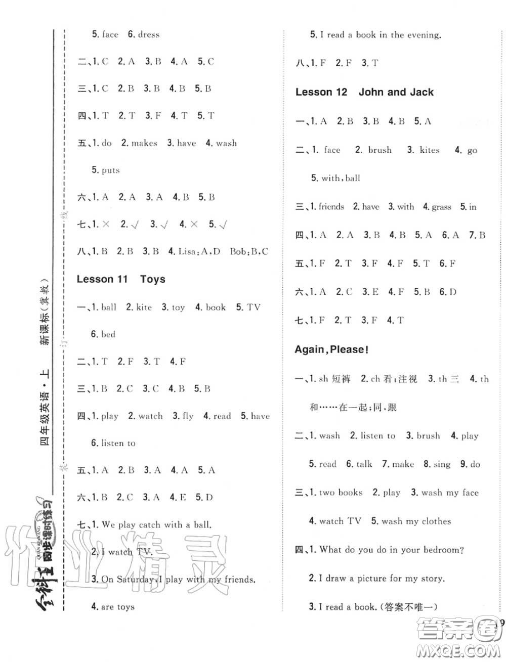 2020秋全科王同步課時(shí)練習(xí)四年級(jí)英語(yǔ)上冊(cè)冀教版答案