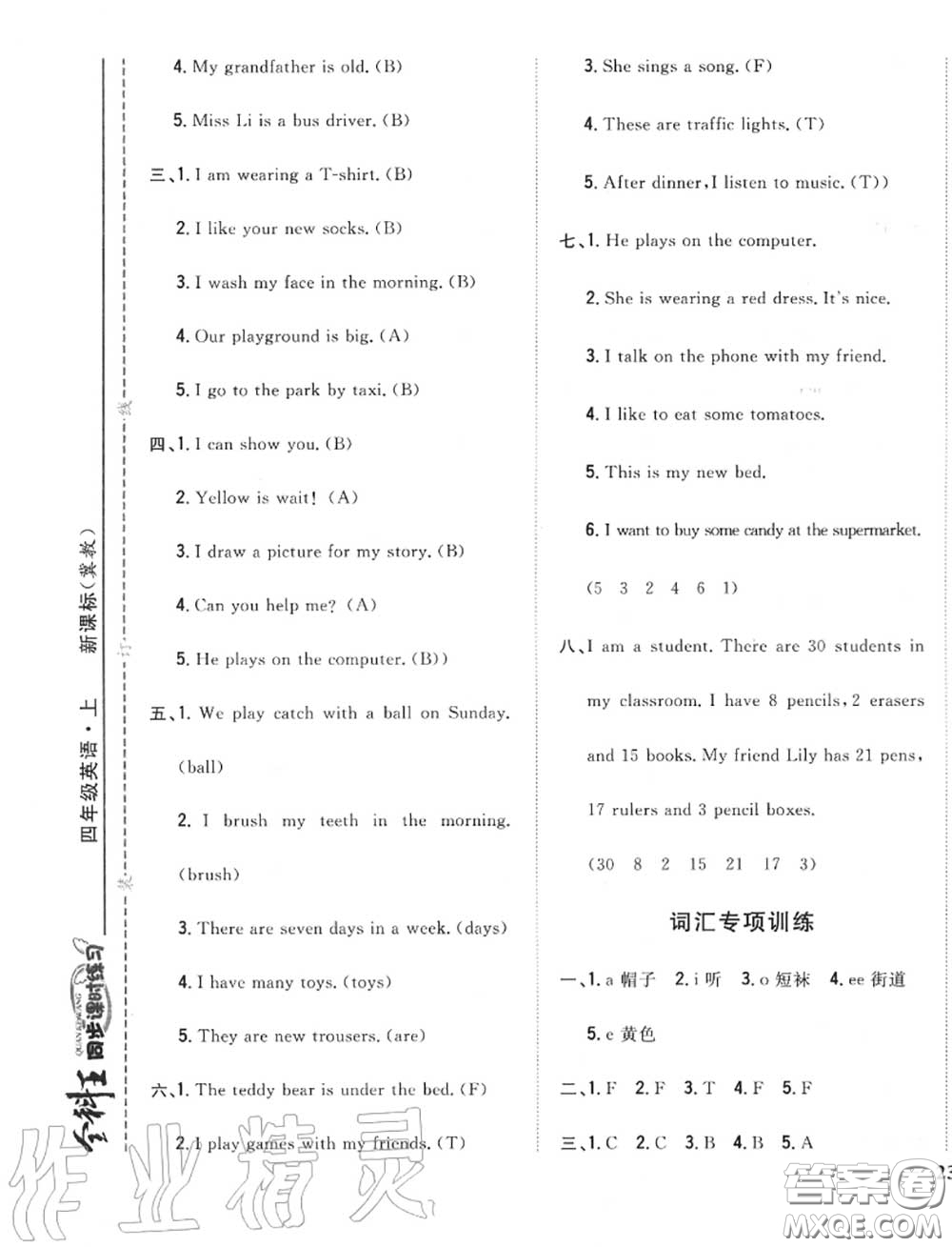 2020秋全科王同步課時(shí)練習(xí)四年級(jí)英語(yǔ)上冊(cè)冀教版答案