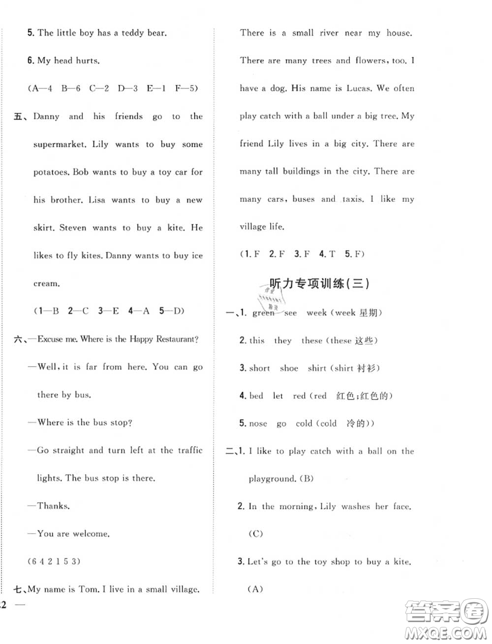 2020秋全科王同步課時(shí)練習(xí)四年級(jí)英語(yǔ)上冊(cè)冀教版答案