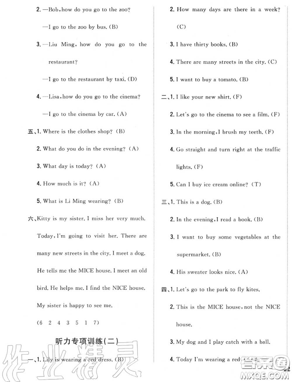 2020秋全科王同步課時(shí)練習(xí)四年級(jí)英語(yǔ)上冊(cè)冀教版答案