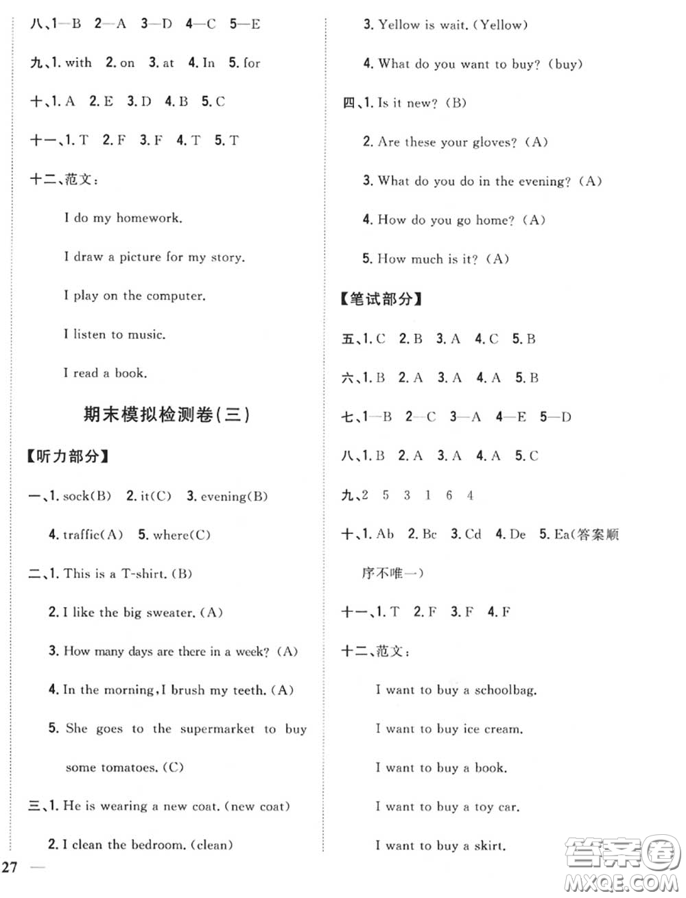 2020秋全科王同步課時(shí)練習(xí)四年級(jí)英語(yǔ)上冊(cè)冀教版答案