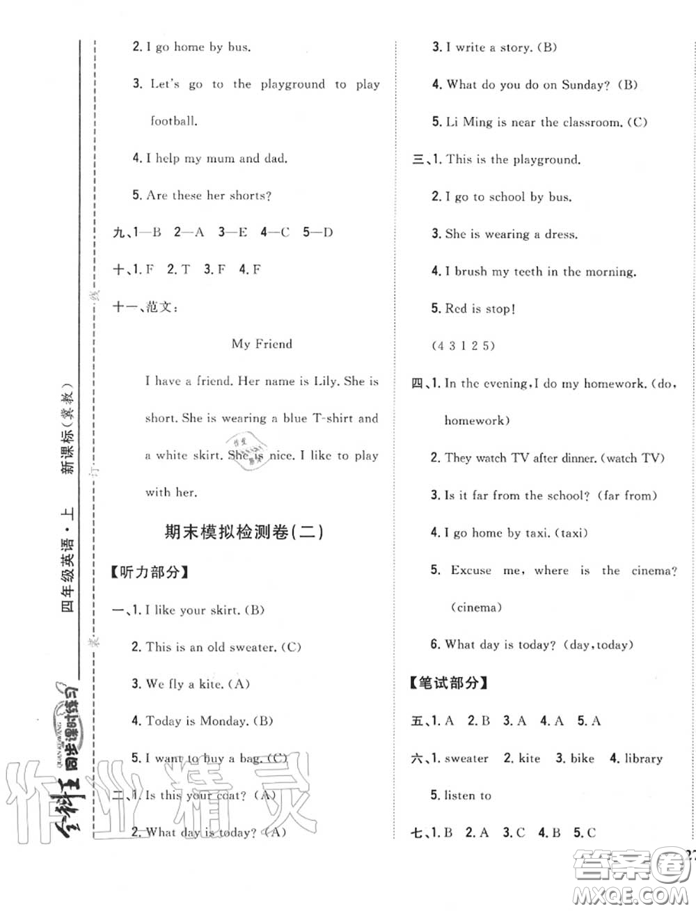 2020秋全科王同步課時(shí)練習(xí)四年級(jí)英語(yǔ)上冊(cè)冀教版答案