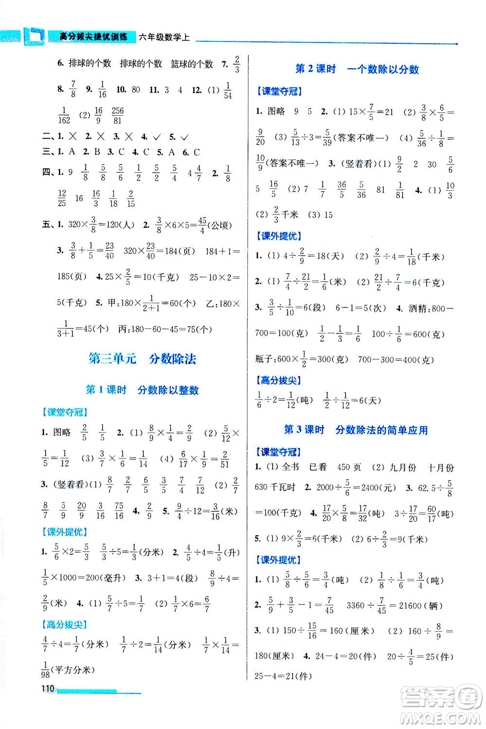 2020秋超能學(xué)典高分拔尖提優(yōu)訓(xùn)練六年級(jí)數(shù)學(xué)上江蘇版參考答案