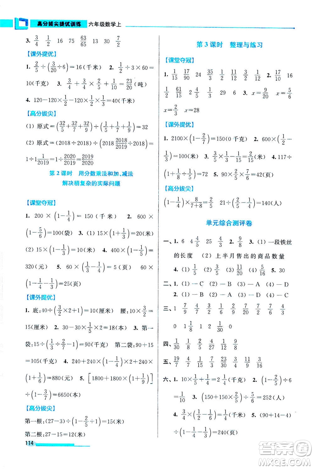 2020秋超能學(xué)典高分拔尖提優(yōu)訓(xùn)練六年級(jí)數(shù)學(xué)上江蘇版參考答案