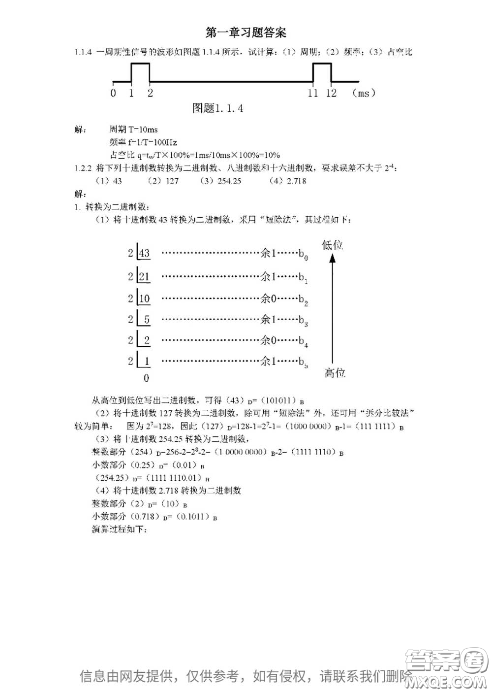 高等教育出版社2020電子技術(shù)基礎(chǔ)數(shù)字部分第5版課后習(xí)題答案